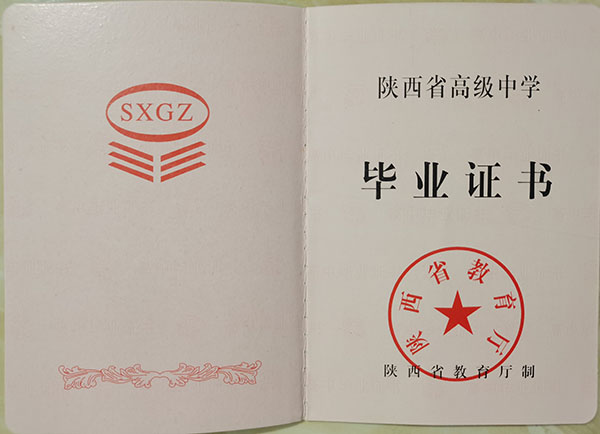 2008年普通高中畢業證圖片_樣本_學籍號